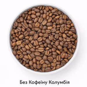 Без Кофеїну Колумбія